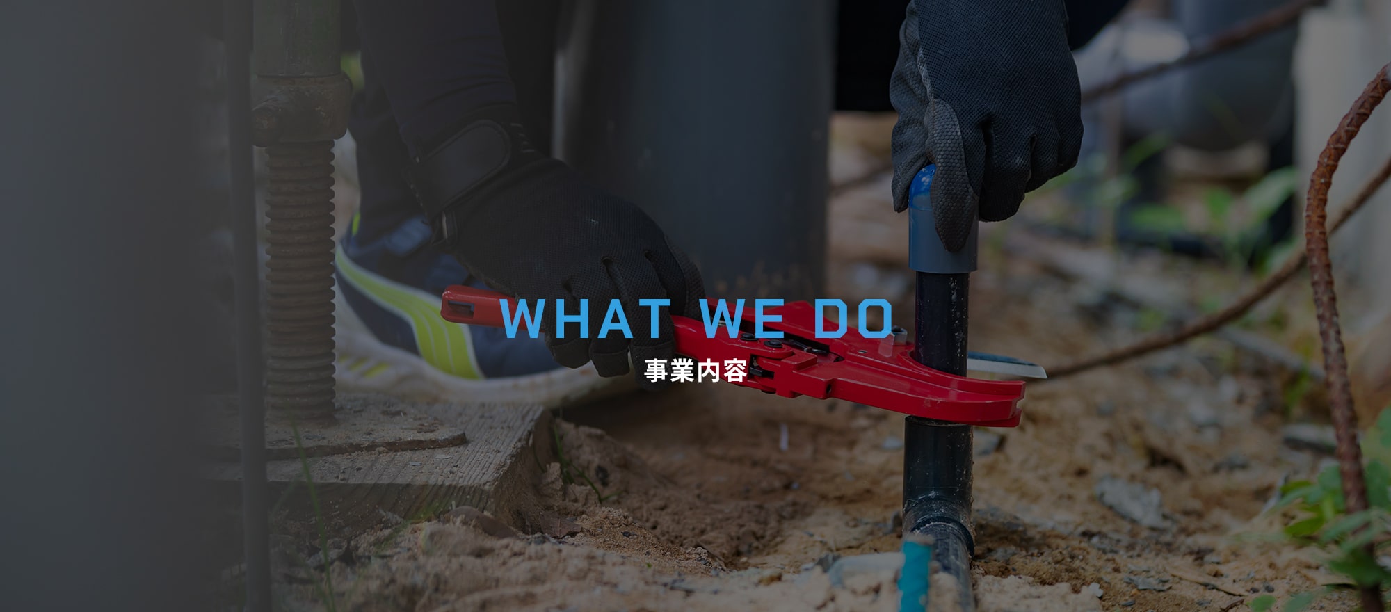 業務内容